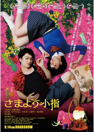 映画『さまよう小指』の画像（2枚目）