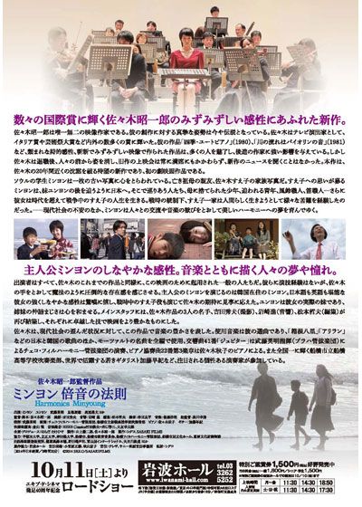 映画『ミンヨン　倍音の法則』の画像（3枚目）
