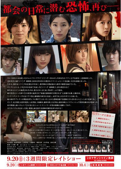 映画『トリハダ -劇場版2-』の画像（3枚目）