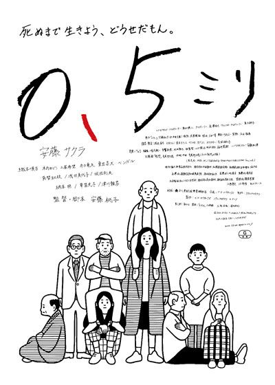 映画『0.5ミリ』の画像（3枚目）