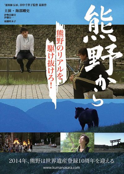 映画『熊野から』の画像（2枚目）