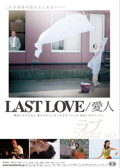 LAST LOVE／愛人