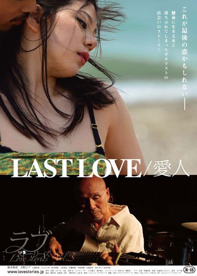 LAST LOVE／愛人