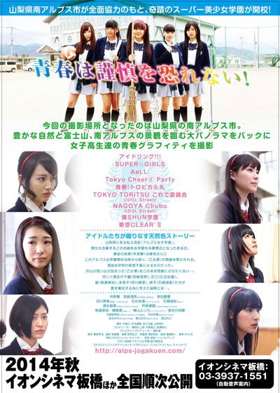映画『アルプス女学園』の画像（3枚目）