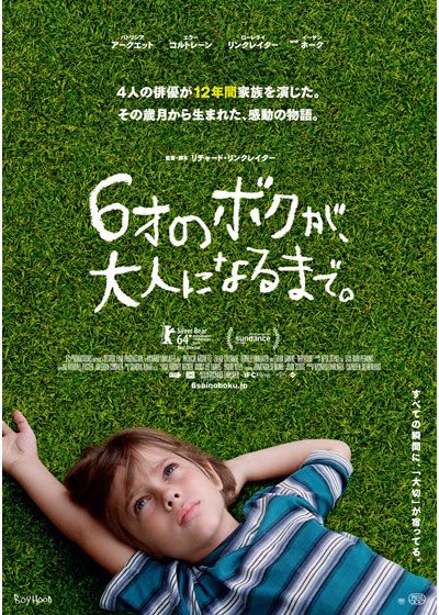 映画『6才のボクが、大人になるまで。』の画像（2枚目）