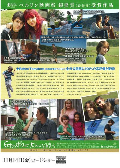 映画『6才のボクが、大人になるまで。』の画像（3枚目）