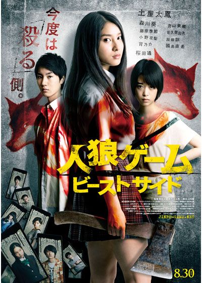 映画『人狼ゲーム　ビーストサイド』の画像（2枚目）