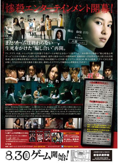 映画『人狼ゲーム　ビーストサイド』の画像（3枚目）