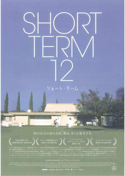 映画『ショート・ターム』の画像（2枚目）
