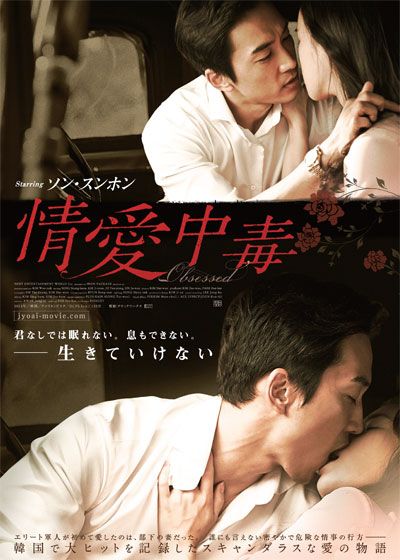 映画『情愛中毒』の画像（2枚目）