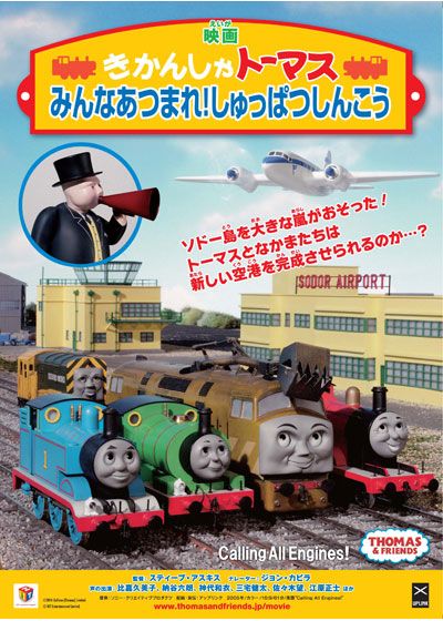映画『きかんしゃトーマス　みんなあつまれ！しゅっぱつしんこう』の画像（2枚目）