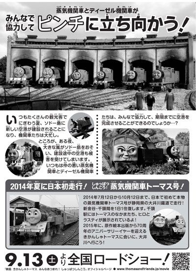 映画『きかんしゃトーマス　みんなあつまれ！しゅっぱつしんこう』の画像（3枚目）