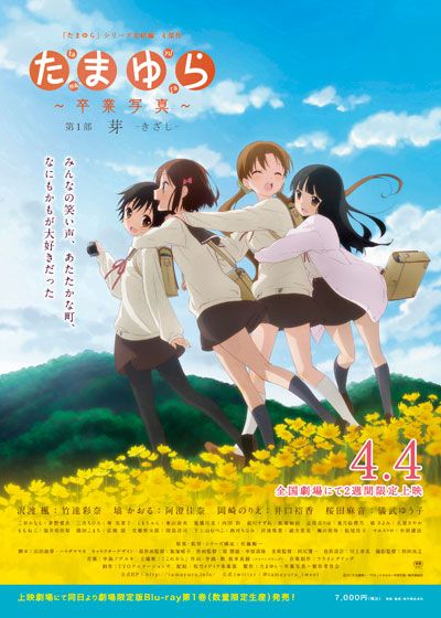 映画『たまゆら～卒業写真～第1部　芽－きざし－』の画像（2枚目）