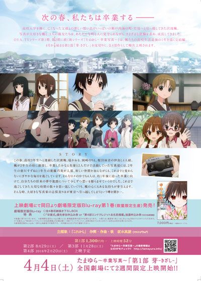 映画『たまゆら～卒業写真～第1部　芽－きざし－』の画像（3枚目）