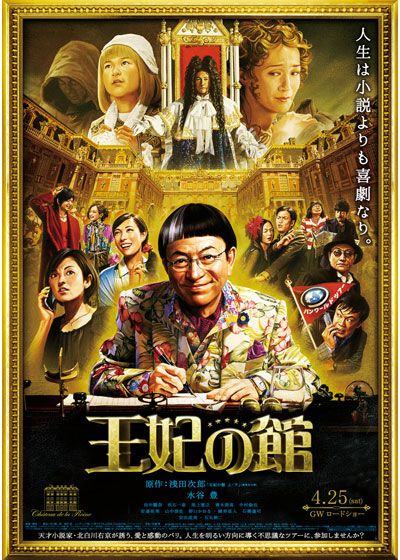 映画『王妃の館』の画像（2枚目）