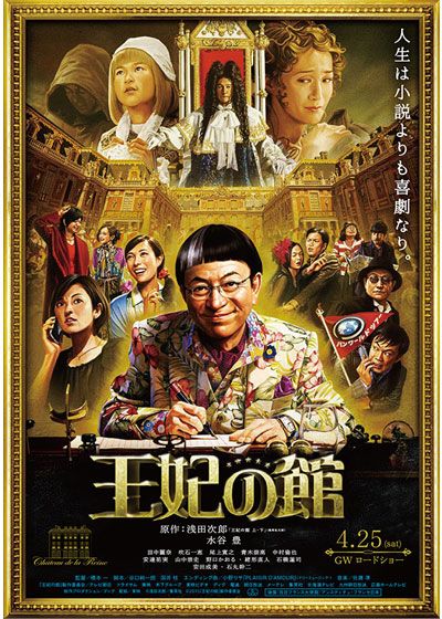 映画『王妃の館』の画像（3枚目）