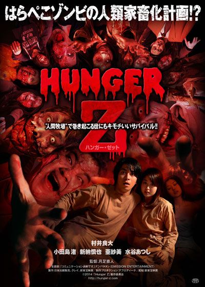 映画『ハンガー・ゼット』の画像（2枚目）