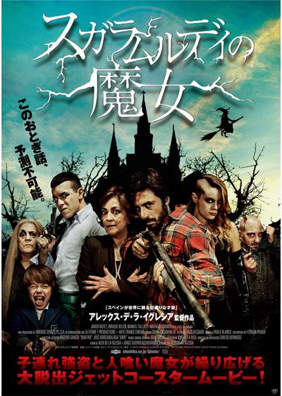 映画『スガラムルディの魔女』の画像（2枚目）