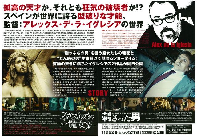 映画『刺さった男』の画像（3枚目）