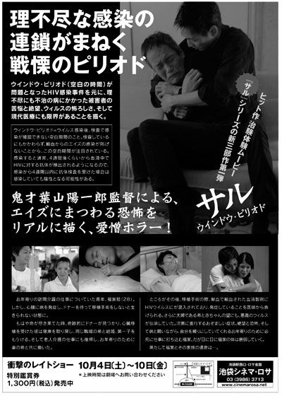 映画『サルウインドウ・ピリオド』の画像（3枚目）