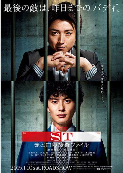 映画『映画 ST赤と白の捜査ファイル』の画像（2枚目）