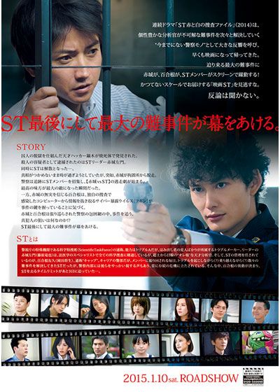 映画『映画 ST赤と白の捜査ファイル』の画像（3枚目）