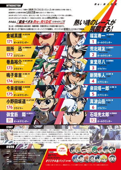 映画『弱虫ペダル Re:RIDE』の画像（3枚目）