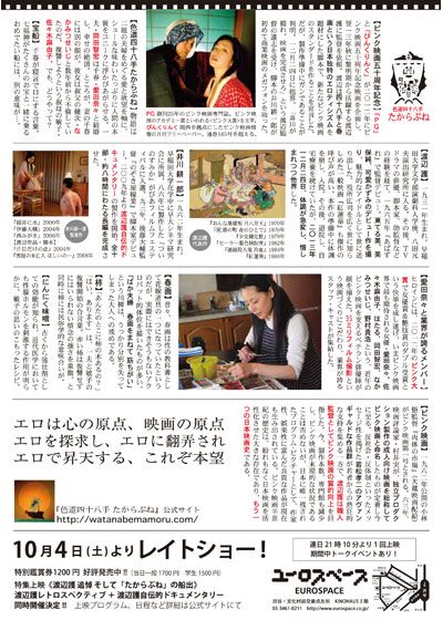 映画『色道四十八手　たからぶね』の画像（3枚目）