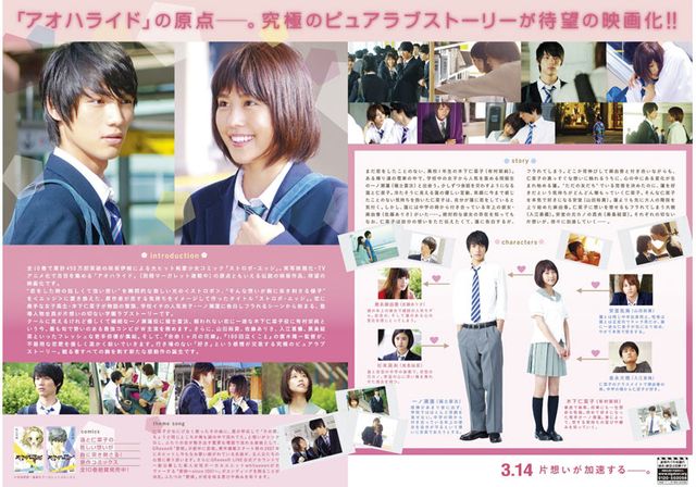 映画『ストロボ・エッジ』の画像（3枚目）