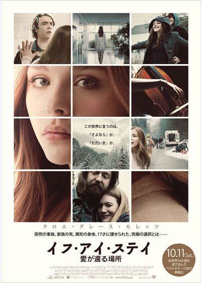 映画『イフ・アイ・ステイ　愛が還る場所』の画像（2枚目）