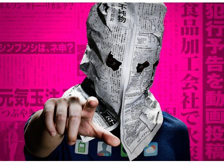 予告犯