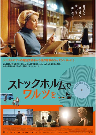 映画『ストックホルムでワルツを』の画像（2枚目）