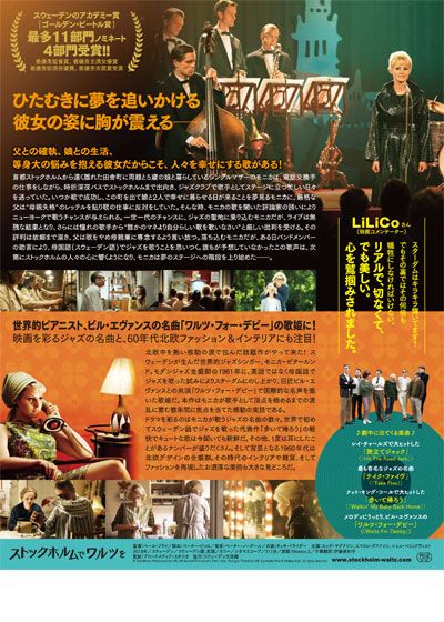 映画『ストックホルムでワルツを』の画像（3枚目）