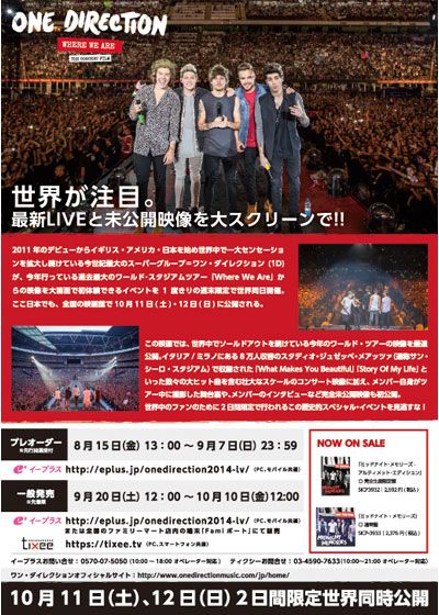映画『ONE DIRECTION "Where We Are"コンサート・フィルム』の画像（3枚目）