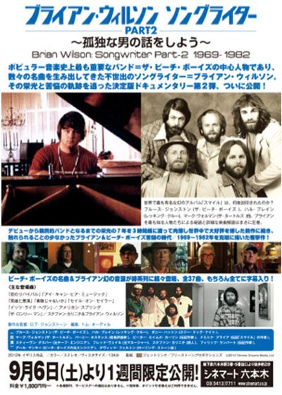 映画『ブライアン・ウィルソン　ソングライター PART2 ～孤独な男の話をしよう～』の画像（3枚目）