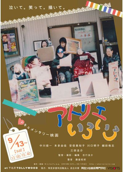 映画『アトリエいろいろ』の画像（2枚目）