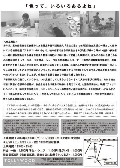 映画『アトリエいろいろ』の画像（3枚目）