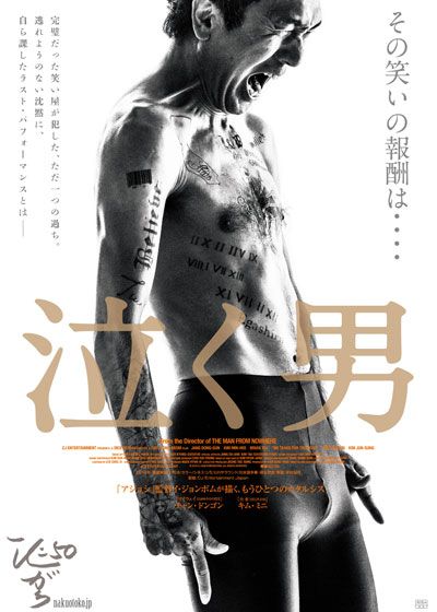 映画『泣く男』の画像（2枚目）