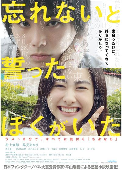 映画『忘れないと誓ったぼくがいた』の画像（2枚目）