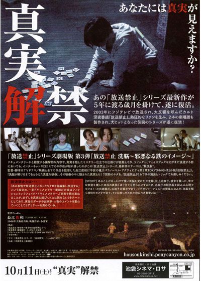 映画『放送禁止　洗脳～邪悪なる鉄のイメージ～』の画像（3枚目）