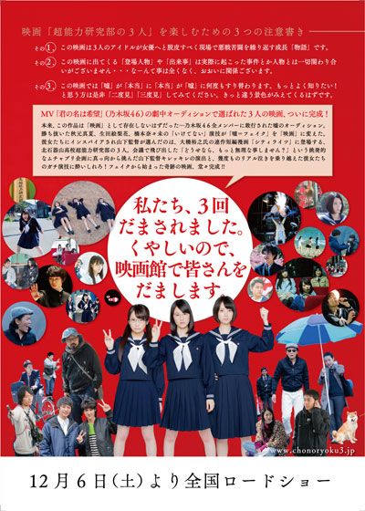 映画『超能力研究部の3人』の画像（3枚目）