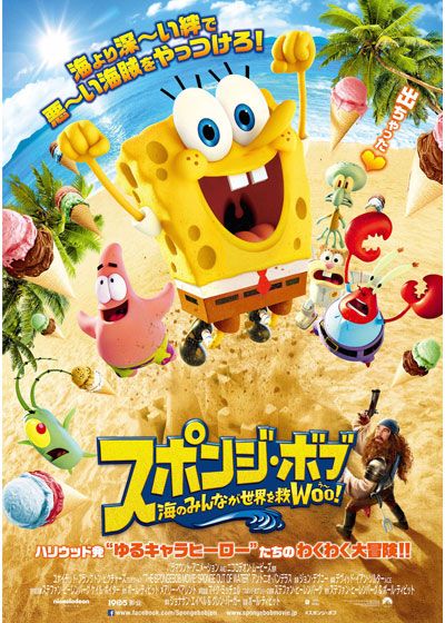映画『スポンジ・ボブ　海のみんなが世界を救Woo!』の画像（2枚目）