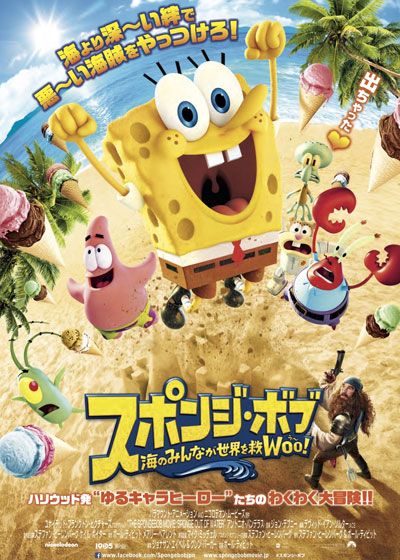 映画『スポンジ・ボブ　海のみんなが世界を救Woo!』の画像（3枚目）