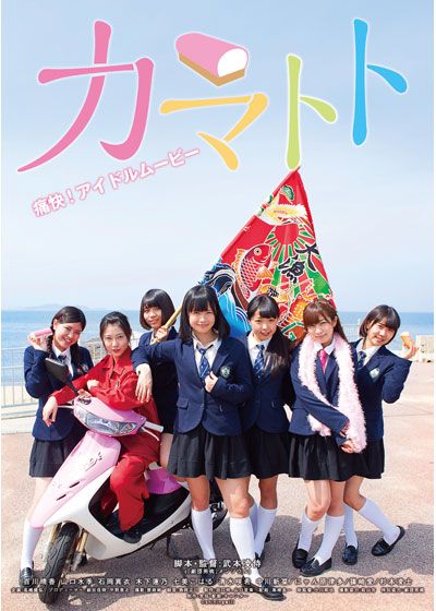 映画『カマトト』の画像（3枚目）