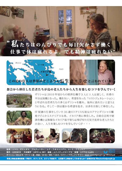 映画『ハッピー・リトル・アイランド　長寿で豊かなギリシャの島で』の画像（3枚目）