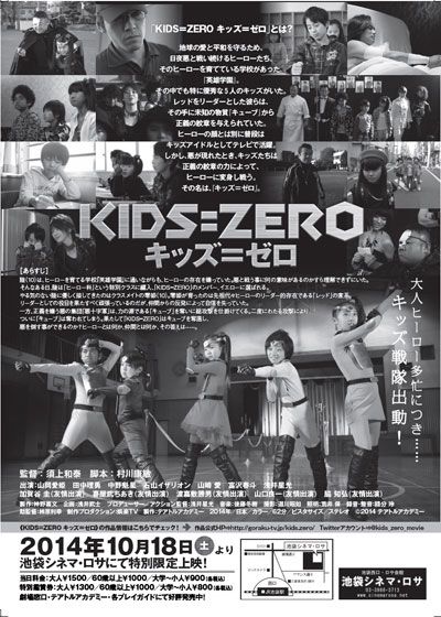 映画『KIDS=ZERO キッズ＝ゼロ』の画像（2枚目）