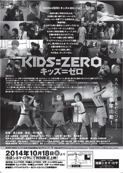KIDS=ZERO キッズ＝ゼロ