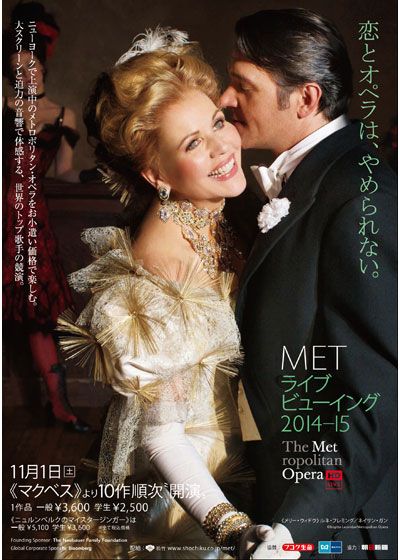 METライブビューイング2014-15／マスカーニ《カヴァレリア・ルスティカーナ》