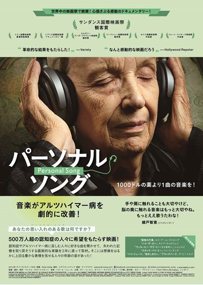 映画『パーソナル・ソング』の画像（2枚目）