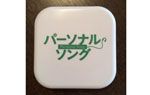 特選イヤホン